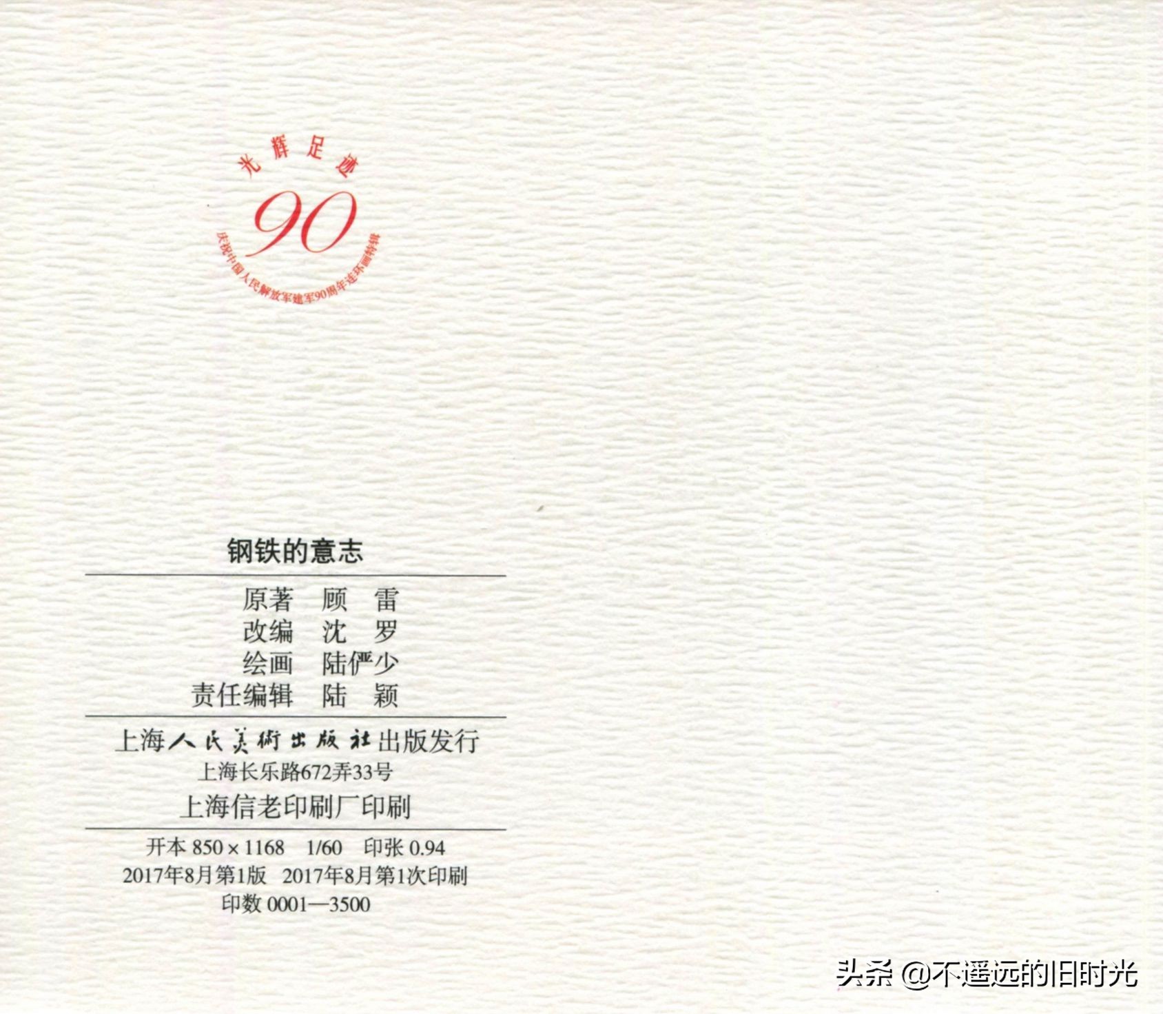 钢铁的意志朗诵稿图片,钢铁的意志绘画作品