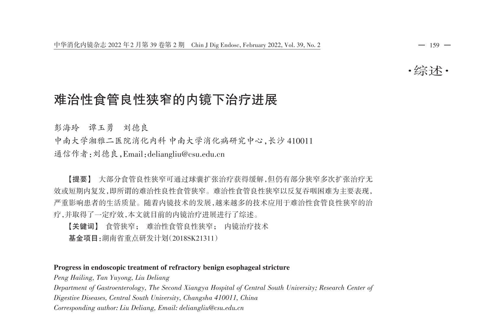 良性食管狭窄的最佳治疗方法,食管狭窄中医治疗最新方法