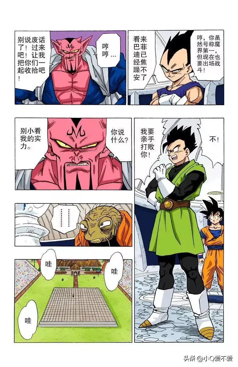 龙珠彩色漫画第493集,龙珠彩色漫画第194话