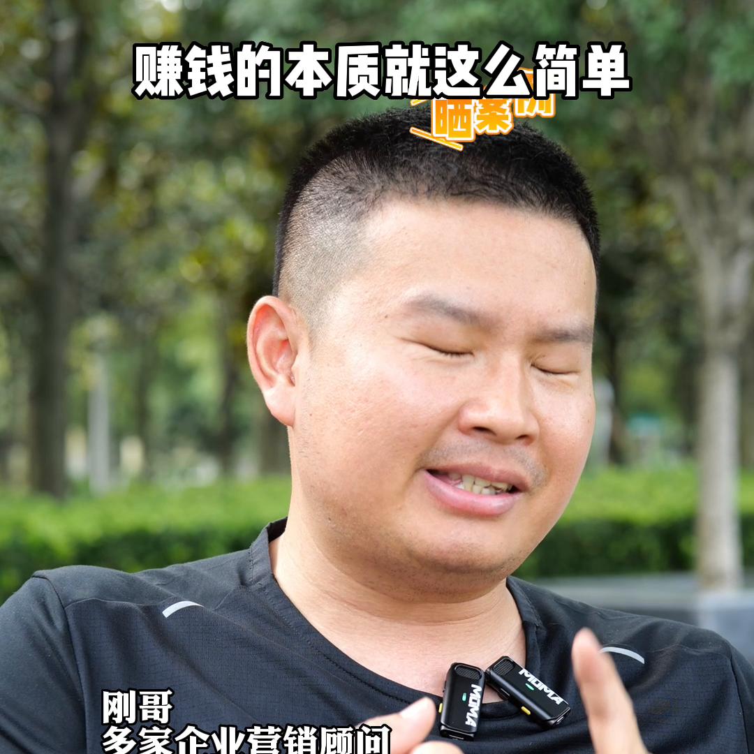 赚钱的本质非常简单@刚哥：抖音同城引流