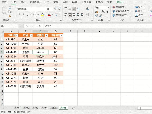 excel表格从超级表变为普通表,excel中的超级表你会做吗
