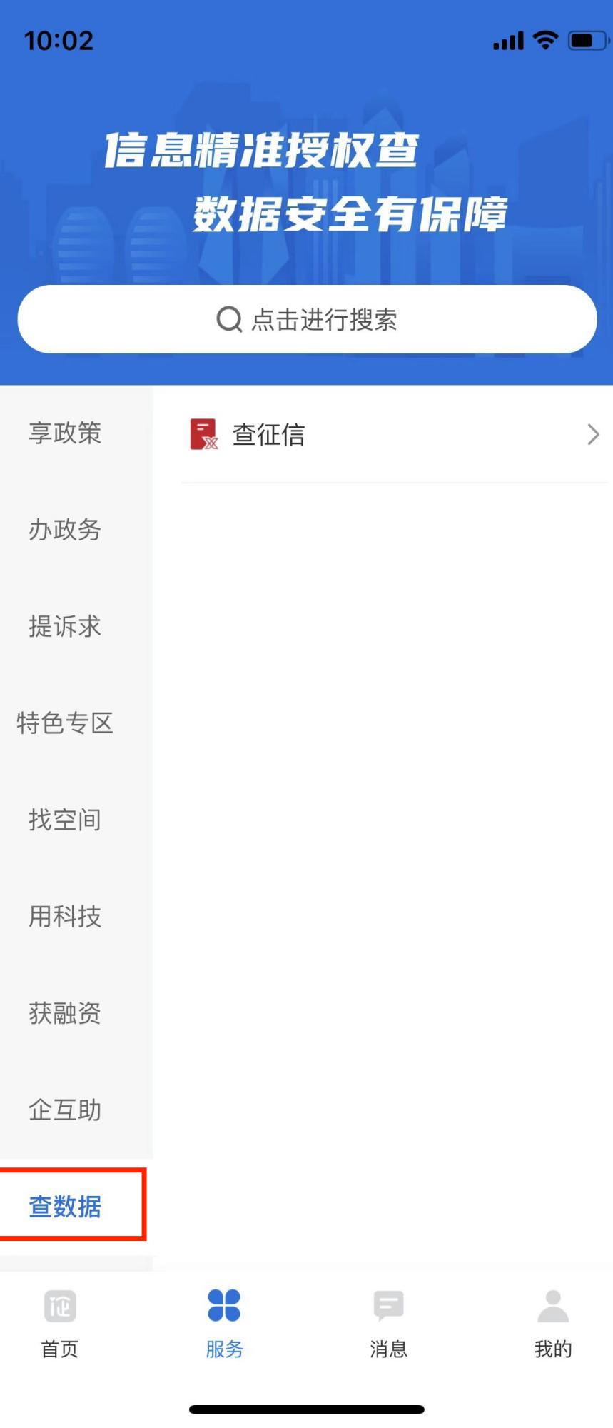 查企业征信需要开通什么功能,有哪个app可以查企业征信