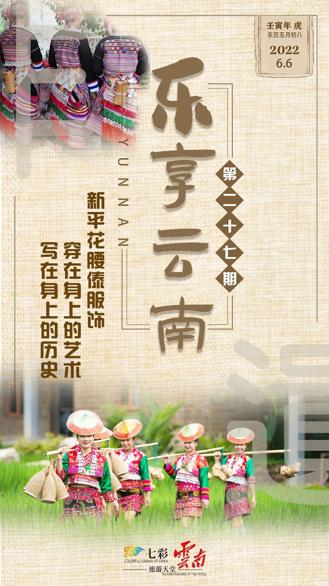 云南花腰傣服饰视频,云南玉溪新平花腰傣服饰