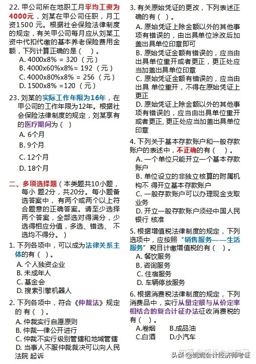 2022初级会计考试真题及答案解析