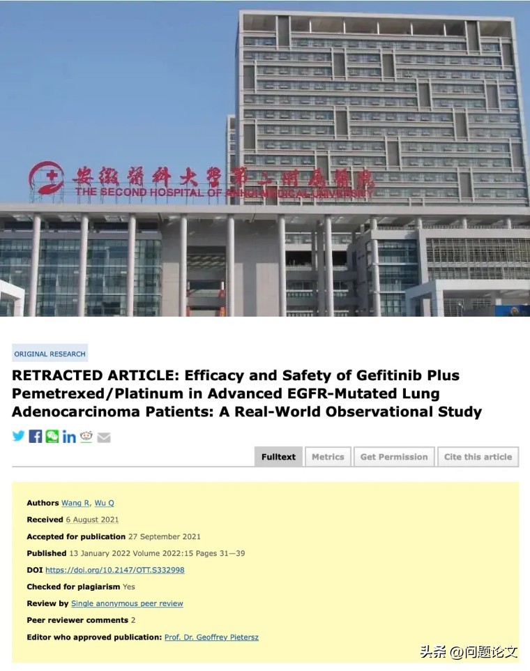 撤的不冤，来自吉林、辽宁、安徽的三篇论文都存在问题