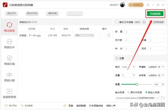 手机ogg格式怎么转mp3格式,ogg如何转mp3