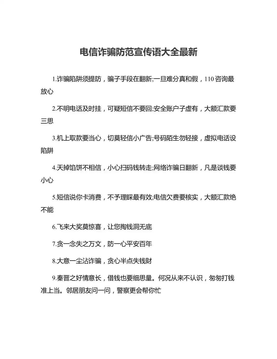 欺诈术的破解与防范小说阅读,防止欺诈的最佳方法