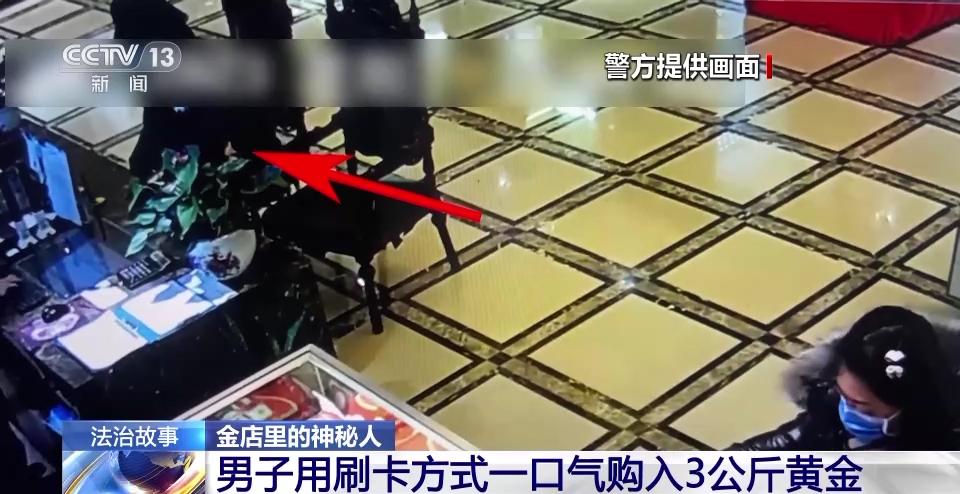 神秘顾客买500克黄金实为洗钱,买卖黄金洗钱案