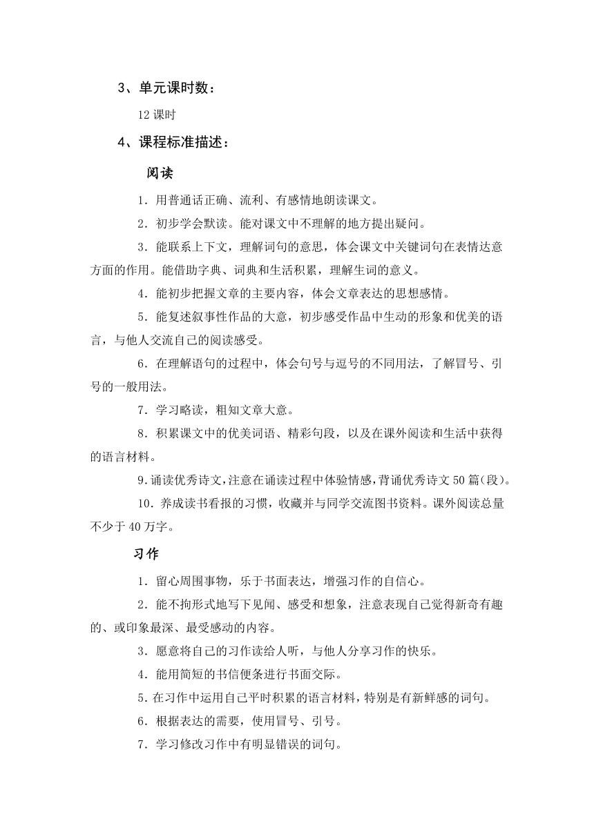 小学三上语文大单元教学设计案例,小学语文大单元教学设计模板范文