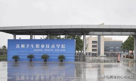 苏州口碑最好职业大学,苏州前十的专科院校排名