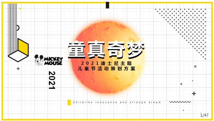 儿童节创意活动幼儿园,儿童节活动创意图片