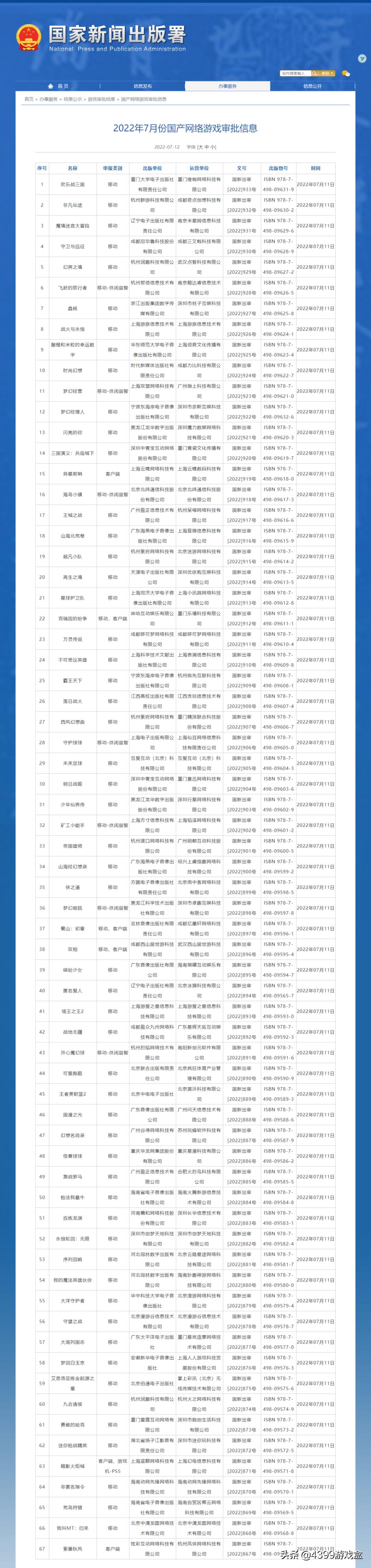 2020年8月过审游戏查询,2022年7月版号