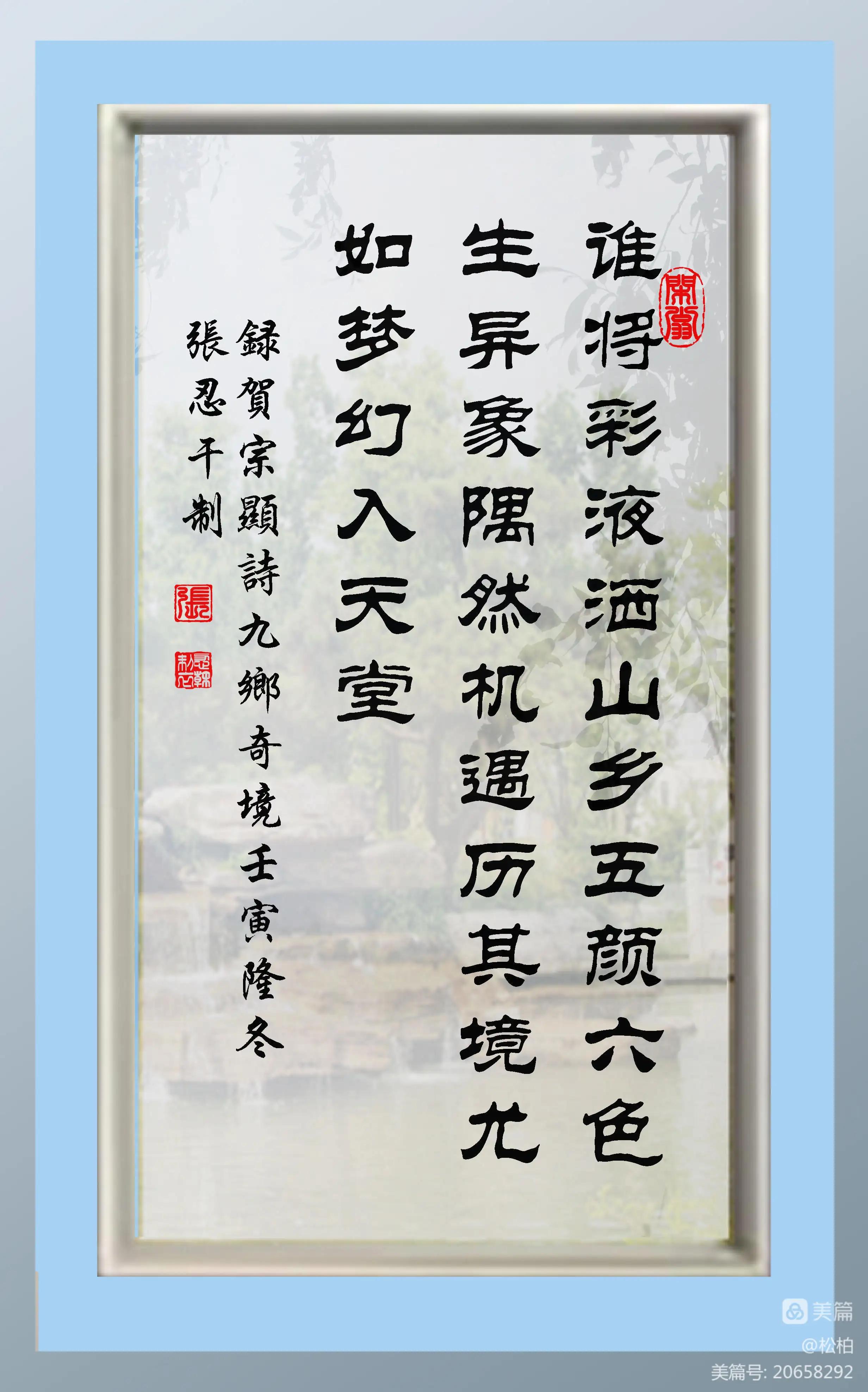 松柏诗图战友情（二十五）七彩云南行