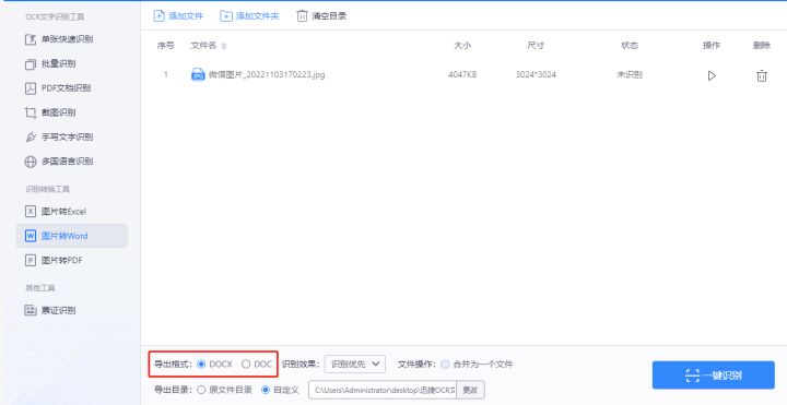 图片转word比较好的软件,图片转word最好的软件