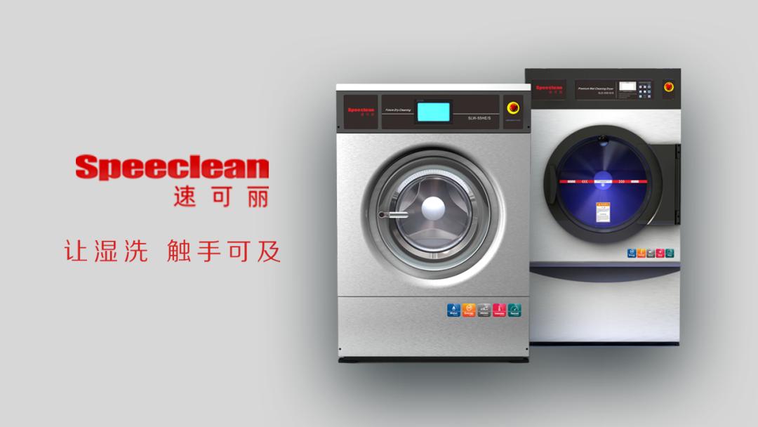 速可丽湿洗机价格,速可丽湿洗机是哪个国家产的