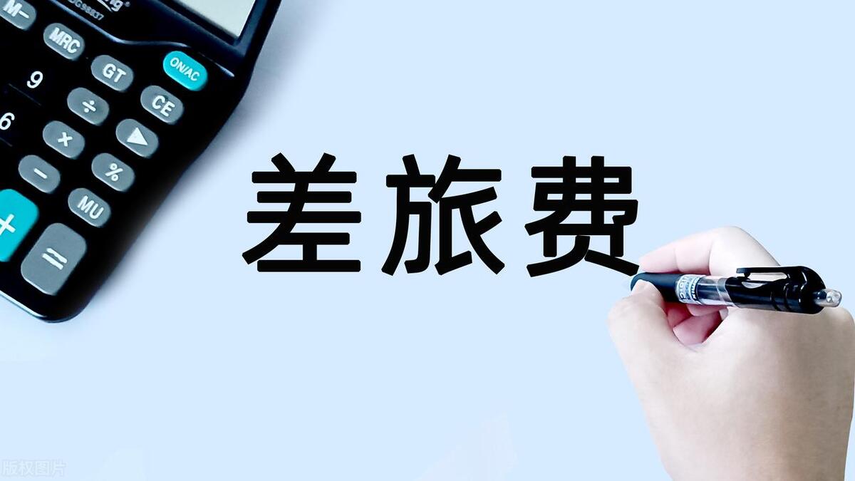 出差的差旅费津贴需要计入个税吗,差旅费津贴免征个税的政策依据