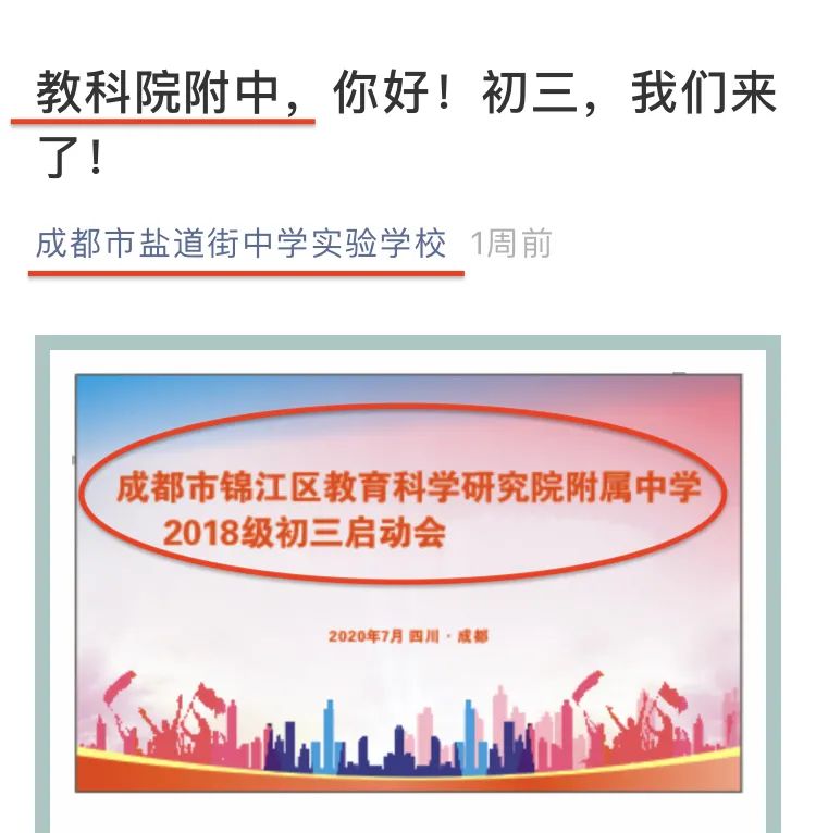 成都教科院全国排名,成都教科院有几个初中