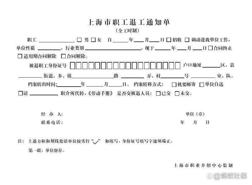 铓傝殎绀句繚鍑忓憳娌℃湁绂昏亴璇佹槑,铓傝殎绀句繚鍔炵悊娴佺▼