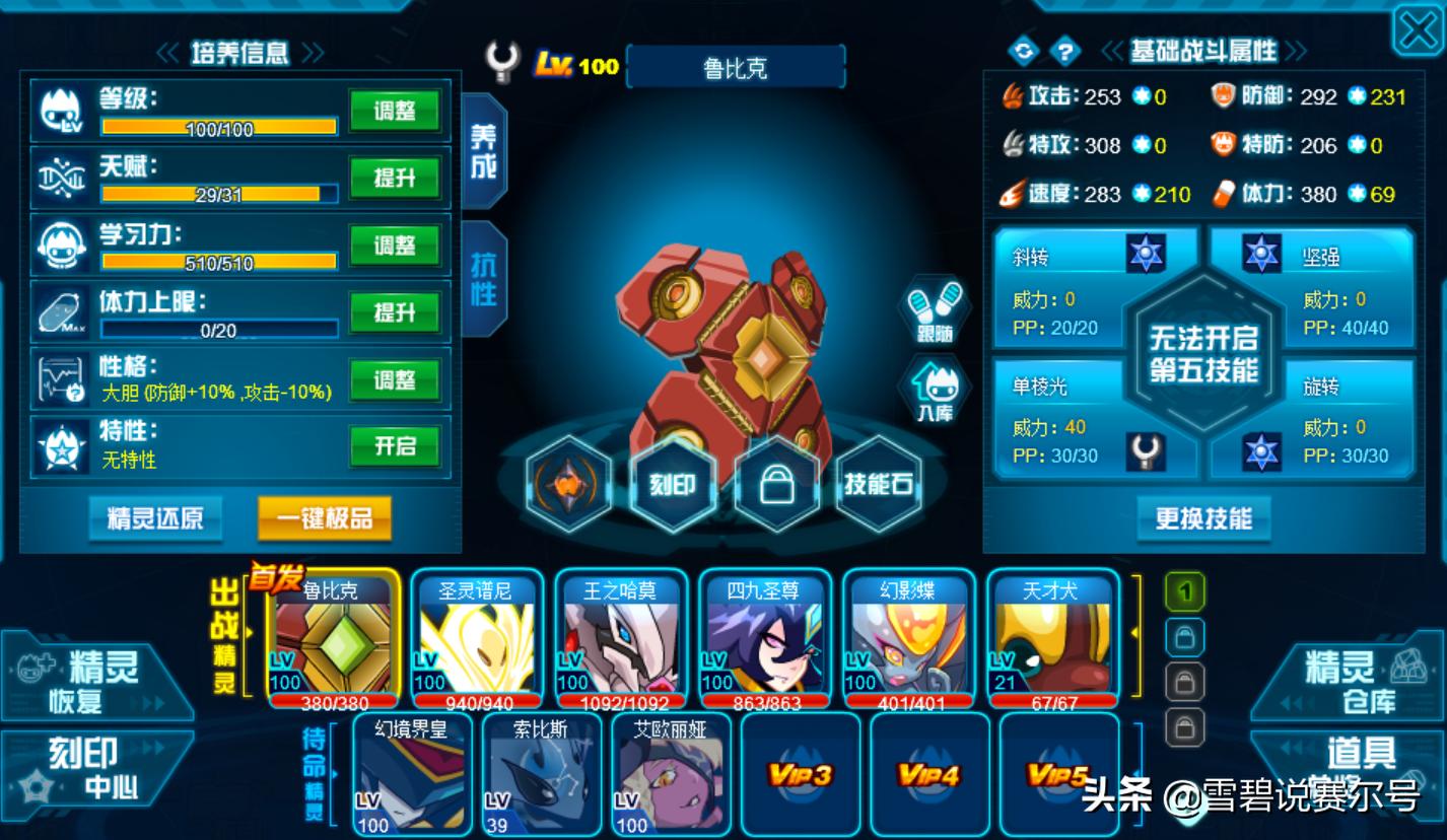 赛尔号神秘精元孵化,赛尔号神秘精元