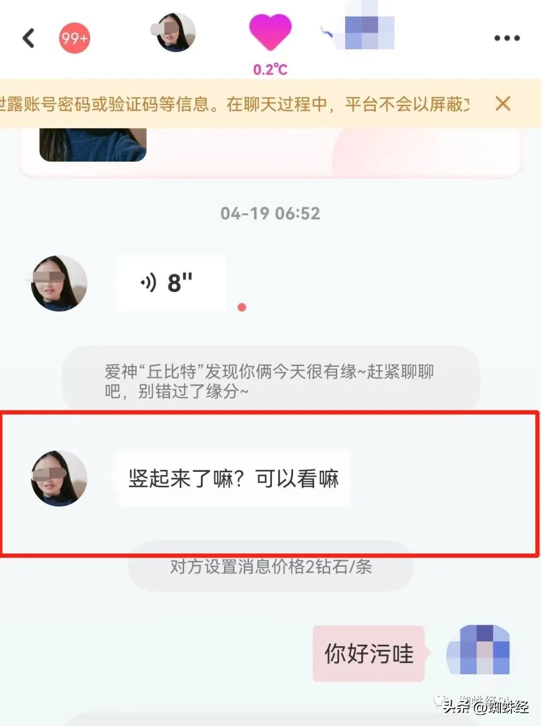 “花遇”APP女聊友低俗引诱开视频玩，用户拒接后遭女聊友辱骂
