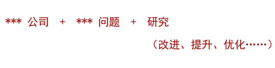 硕博论文写作第十三讲：论文题目的基本格式
