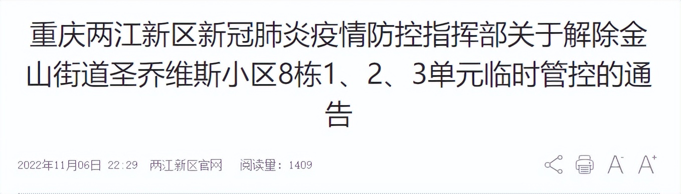 渝北区解除临时管控区域地图,九龙坡区解除封控区域通知