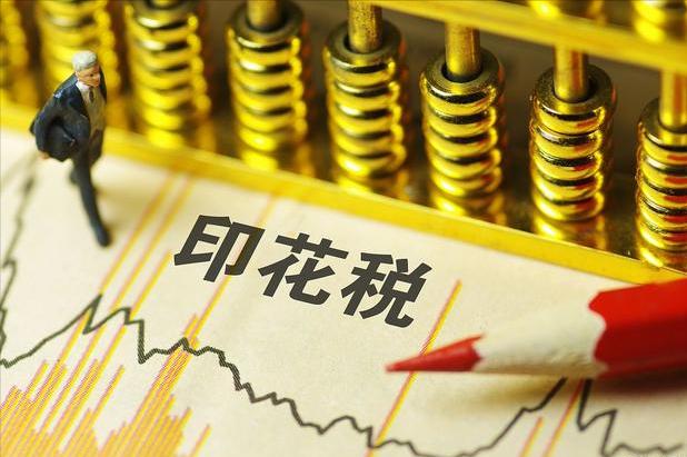 印花税变化了什么,什么是印花税和契税