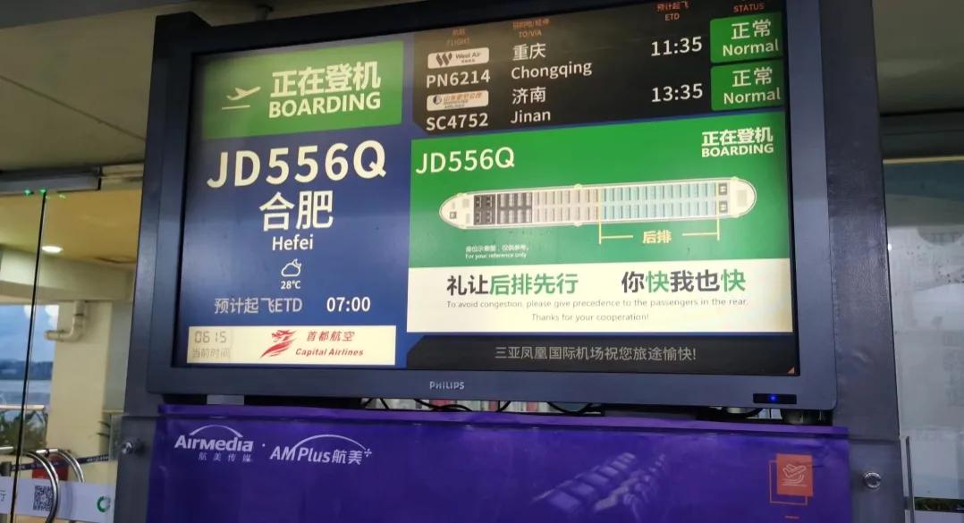 JD556Q正在飞往合肥!已顺利登机