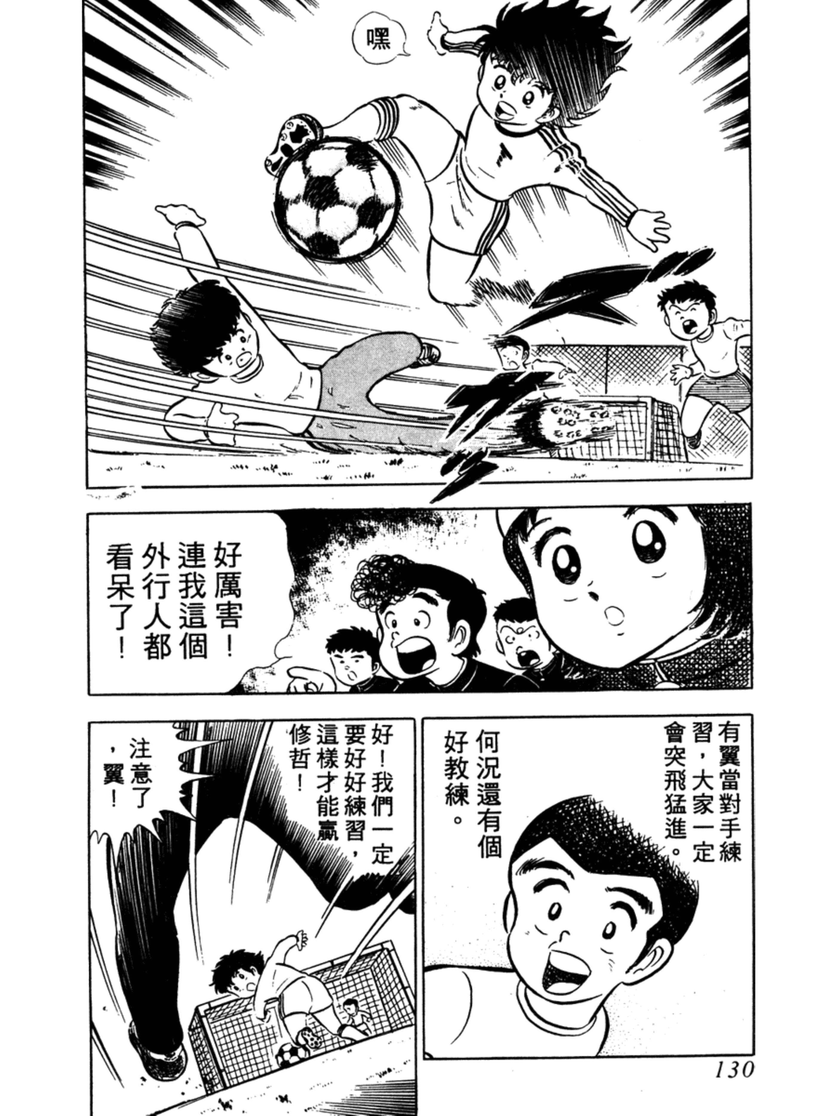 足球小将小学篇第六集,足球小将合集初中篇