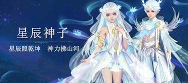 魔域手游星辰神子怎么转职,魔域手游星辰神子打法视频教学