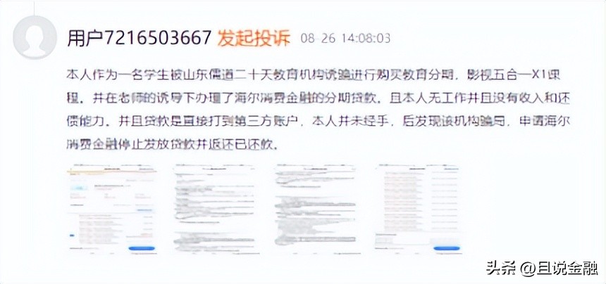 继海尔消费金融之后，李家诚的小雨点小贷卷入“培训贷”漩涡
