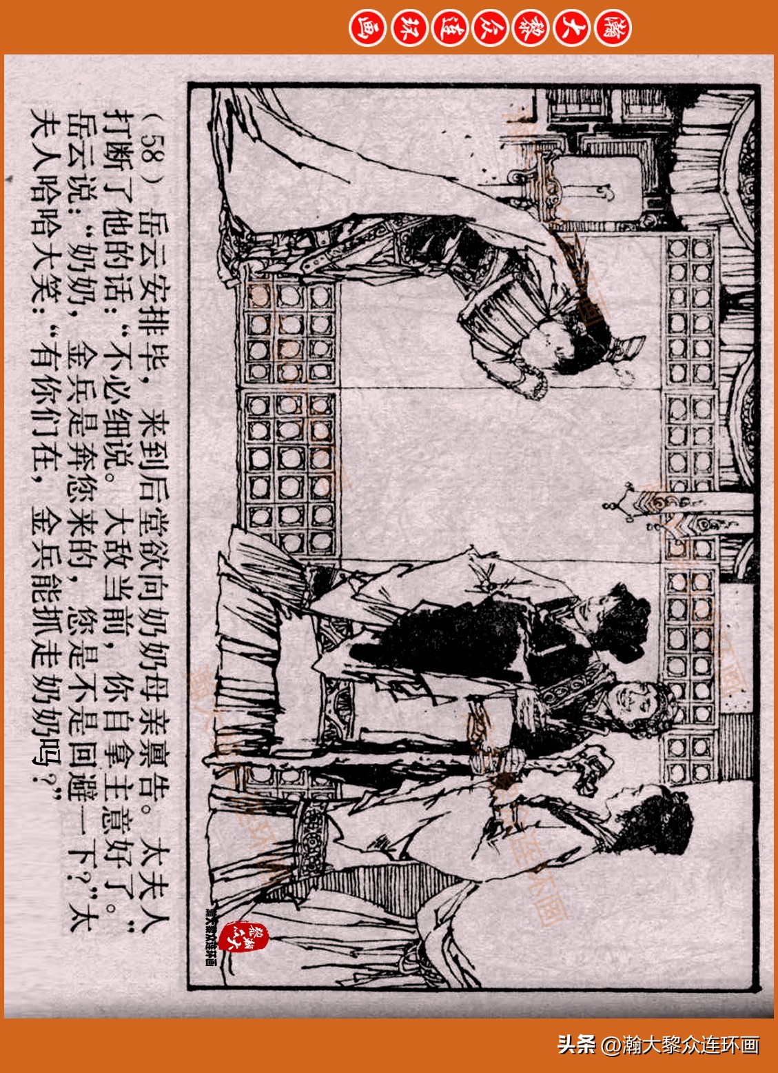 瀚大黎众连环画封神演义,瀚大黎众连环画将帅传奇