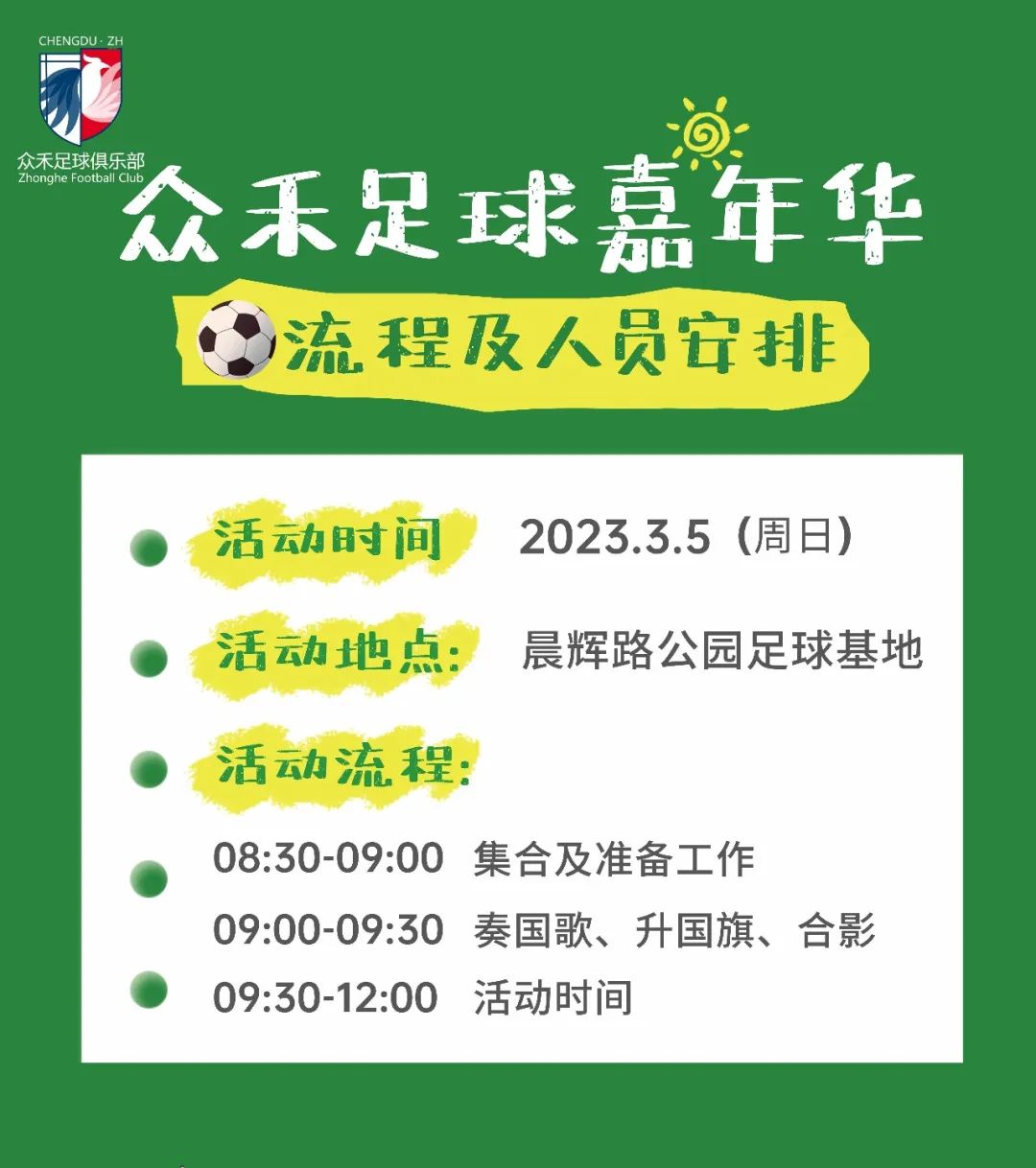 足球嘉年华活动结束之后的总结,足球嘉年华比赛报道