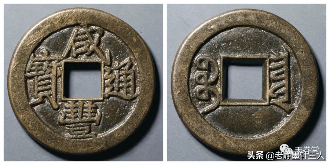 2022年6月古钱币行情及成交欣赏,2023年12月份古钱币行情