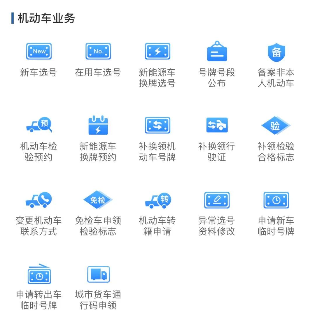 快看26项交管业务网上办,春节期间交管12123能办理业务吗