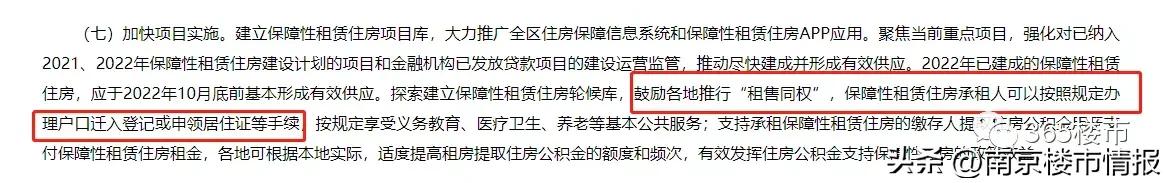 租售同权租房入户受益人群是哪些,南京租房买房同权