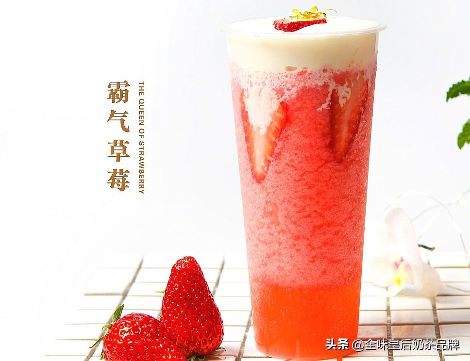 全味皇后奶茶店加盟费多少,安徽好的奶茶品牌加盟