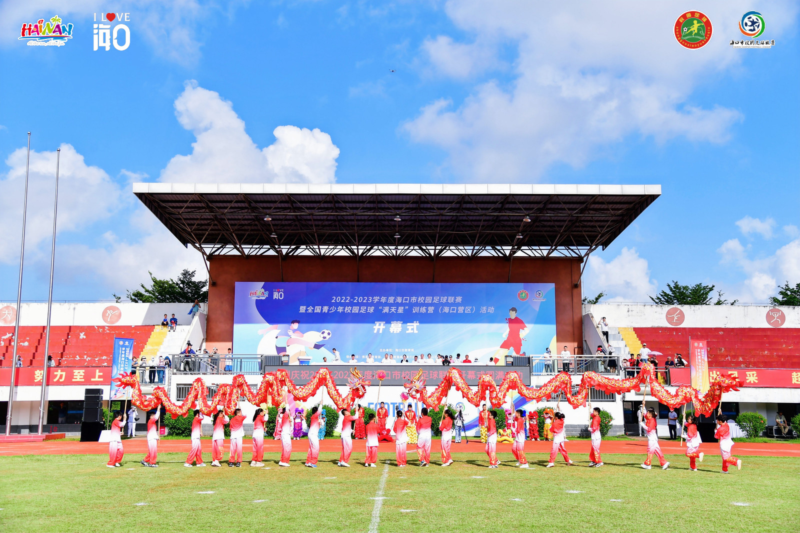 海口市校园足球联赛2023-2024,2017-2018海口市校园足球联赛