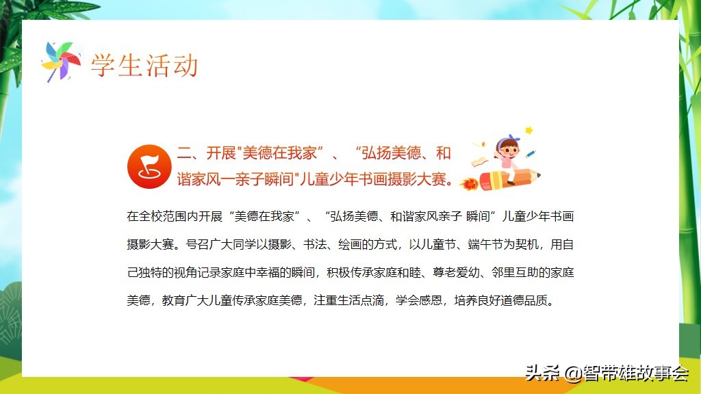 六一儿童节活动ppt演示文稿,六一端午双节活动模板