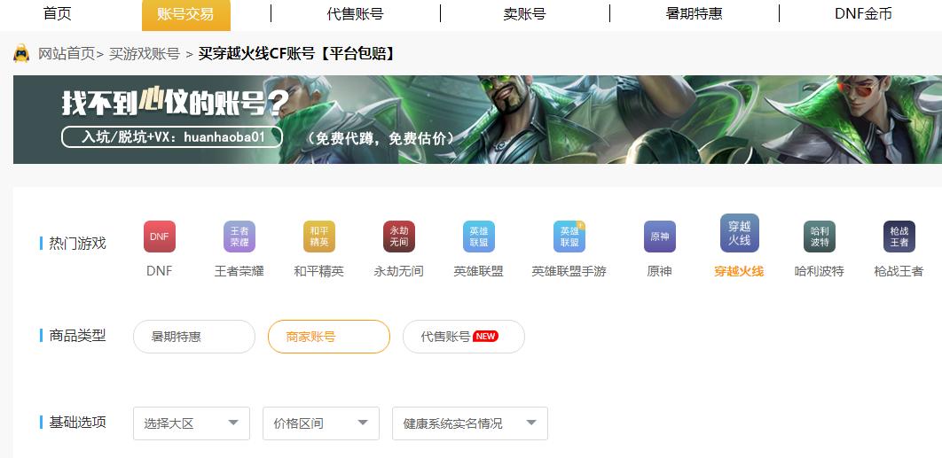 穿越火线买号安全吗？穿越火线买号需要注意什么