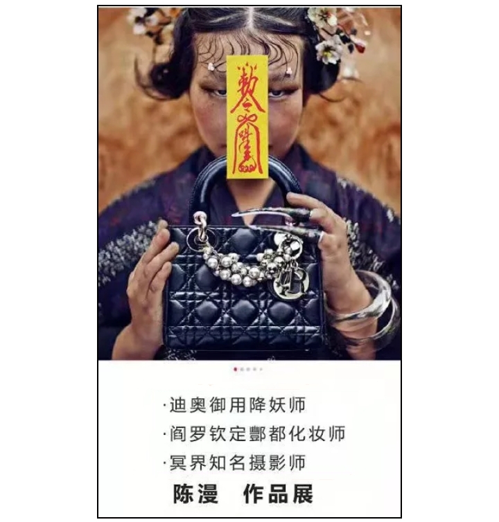 扒一扒迪奥广告事件，看陈漫迪奥背后搞什么鬼？