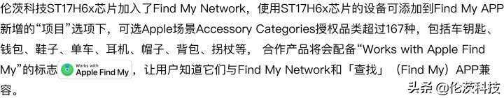 蓝牙技术｜华为*位器定**曝光，蓝牙定位得看伦茨科技FindMy查找方案