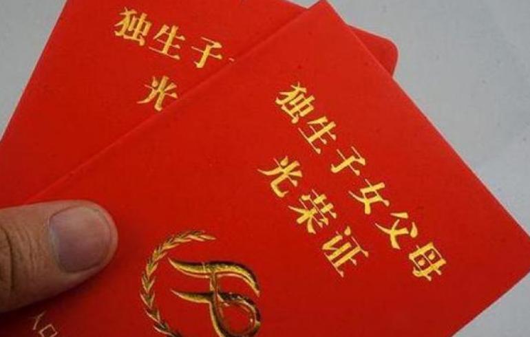 80年代计划生育养老政策,第一批计划生育