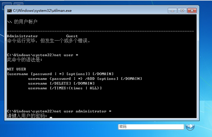 不借助任何工具破解win7登陆密码