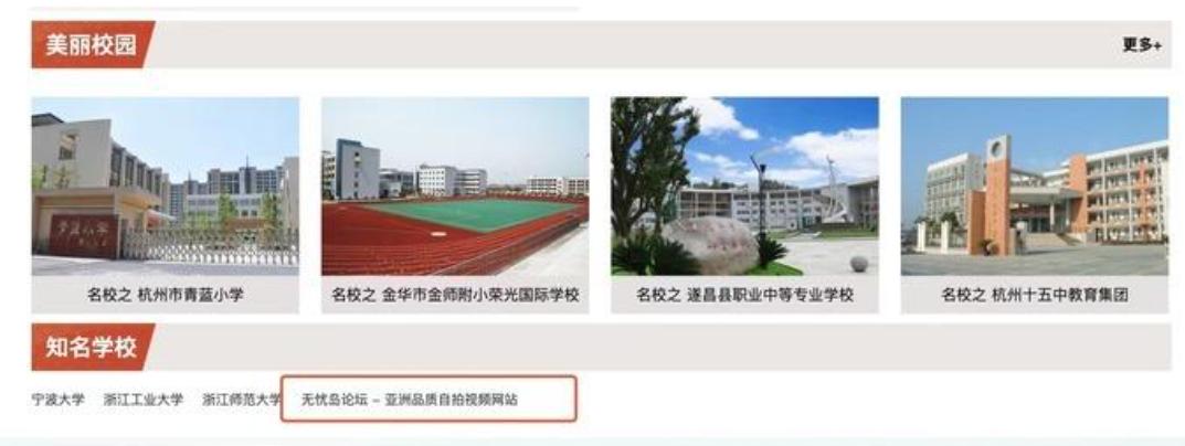 关于教育的网络曝光事件,网友反映浙江教育网