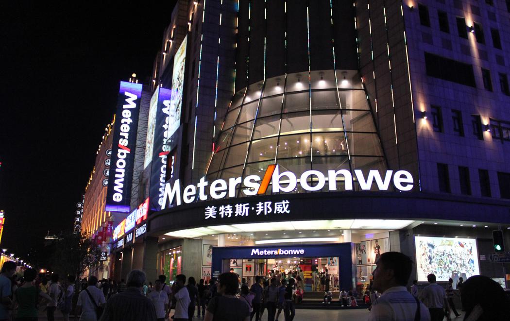 2023.06.20快报|美邦将向雅戈尔出售沈阳店铺；STAFFONLY淘宝店铺上线；天猫在杭州成立电商新公司