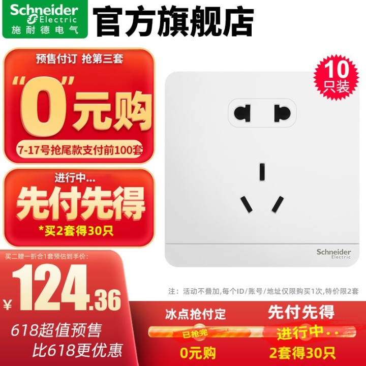 施耐德插座品牌怎么选择,德力西开关插座哪个系列最便宜