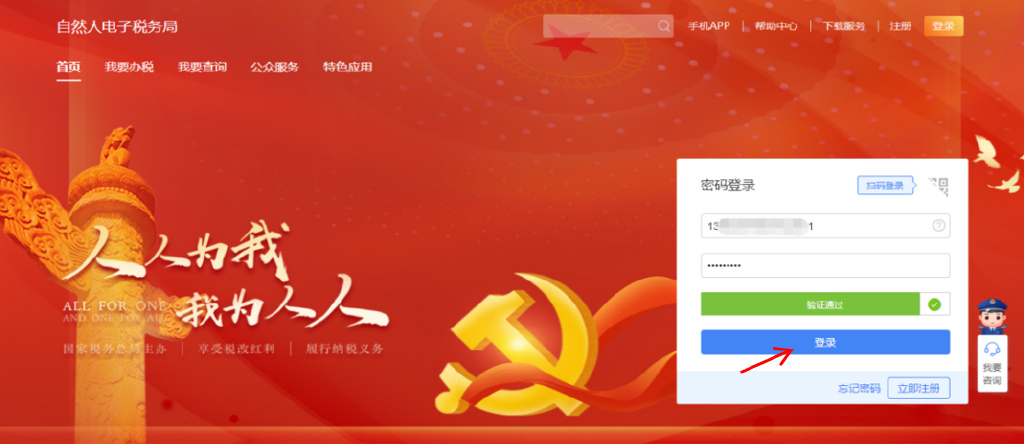 别慌，忘记涉税密码可以这样做