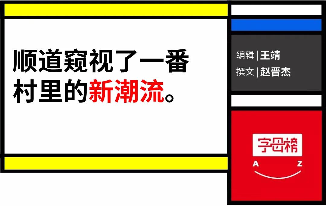 春节回家，我潜进了村里最活跃的组织