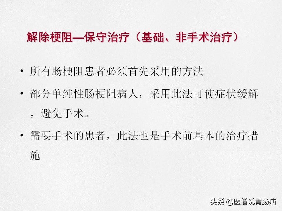 肠梗阻健康教育,肠梗阻患者的健康宣教
